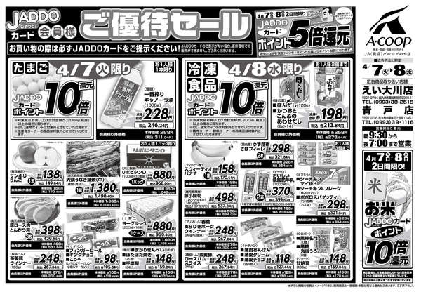 2026年4月7〜8日までnew-1