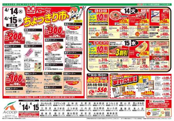 2026年4月14〜15日まで-1