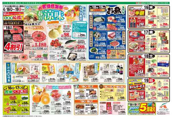 2026年4月14〜15日まで-2