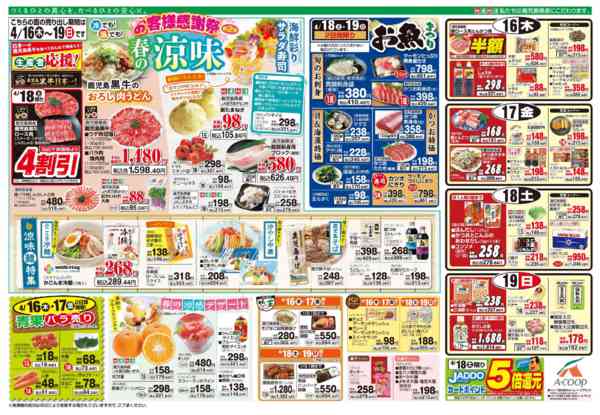 2026年4月14〜15日まで-2