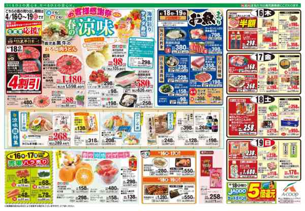 2026年4月16〜19日まで-1