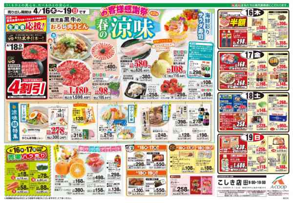 2026年4月16〜19日まで-1