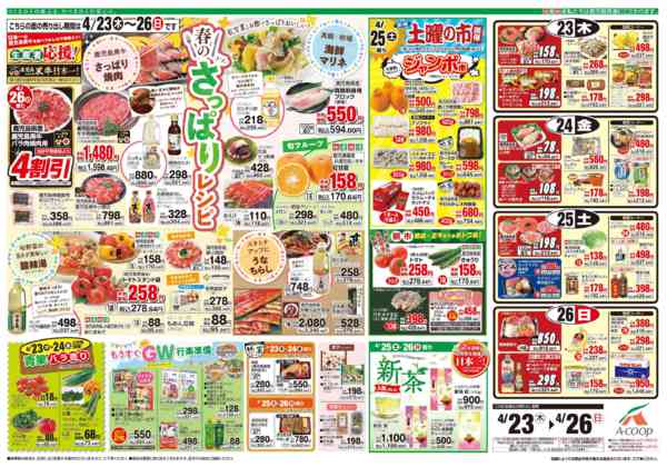 2026年4月21〜22日までnew-2