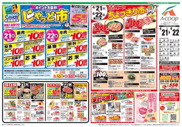 2026年4月21〜22日までnew-1