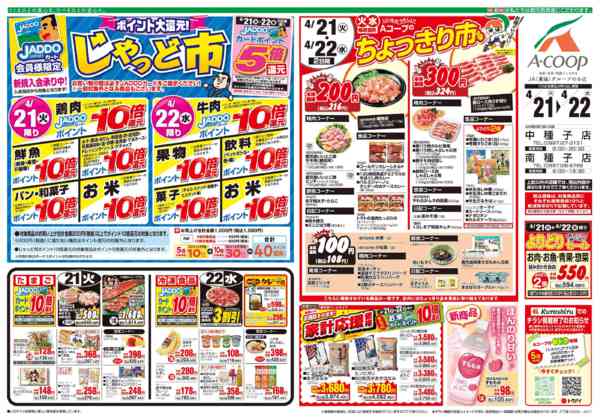 2026年4月21〜22日までnew-1