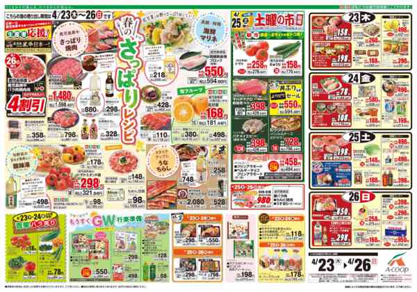 2026年4月21〜22日までnew-2