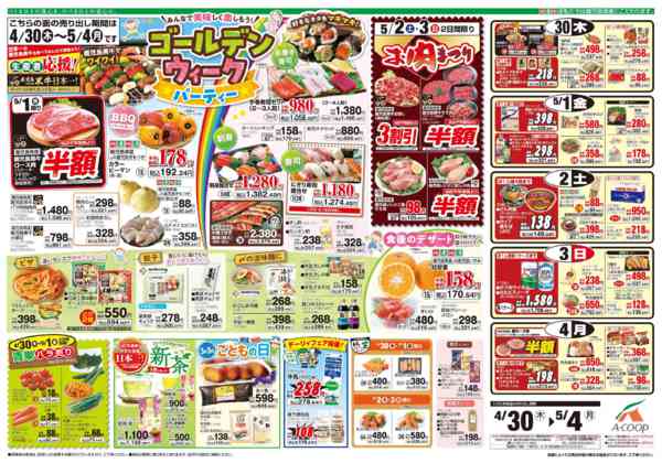 2026年4月28〜29日までnew-2