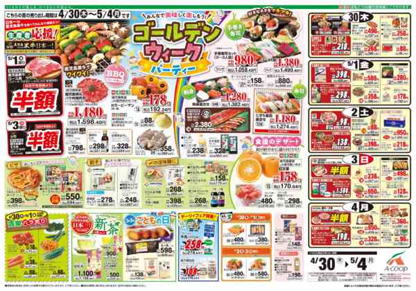 2026年4月28〜29日までnew-2