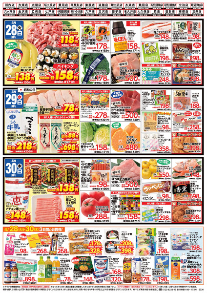 行楽特集 14月28日～4月30日-1