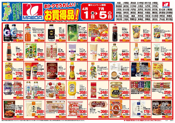 3か月お買得_14月1日～7月5日-1