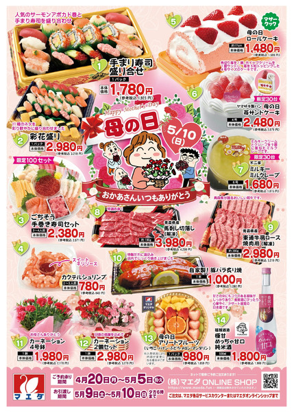 母の日予約26.JPG4月15日～5月5日-1