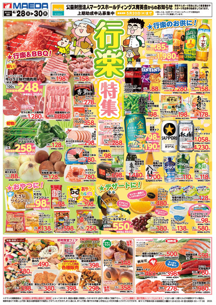 行楽特集 4月28日～4月30日-1
