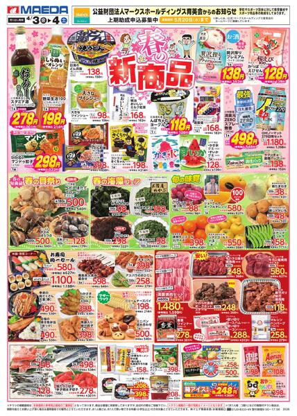 春の新商品new-1