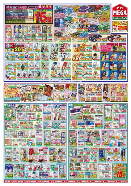 【MEGA秋田地区】まとメガい大決算最終セール！-2
