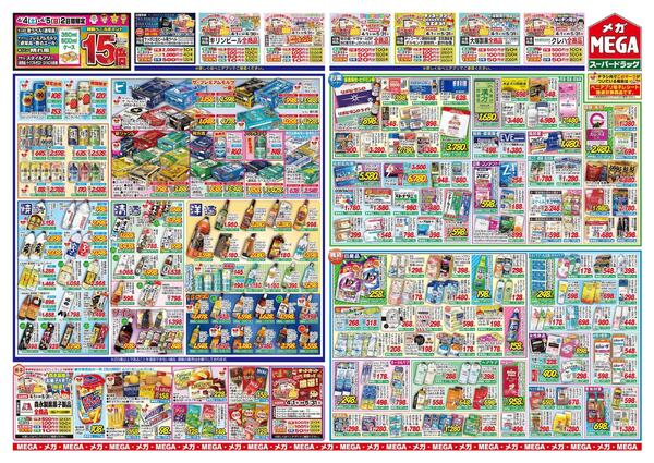 【MEGA青森地区】新生活応援セール！new-2