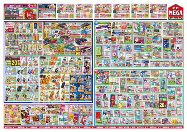 【MEGA青森地区】メガ桜！乱れ咲き！セール-2