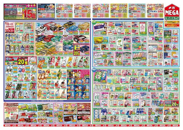 【MEGA青森地区】メガへGO！WEEK！セール-2