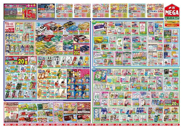 【MEGA大館/能代地区】メガへGO！WEEK！セール-2