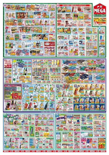 【MEGA弘前地区】メガピカ！GWセール！new-2