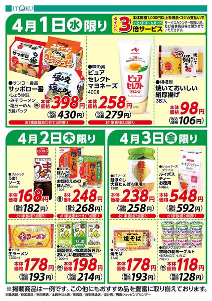4/1-4/3号ちらしnew-2