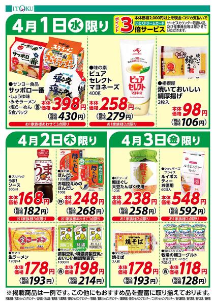 4/1-4/3号ちらしnew-2