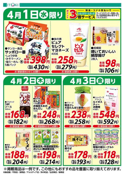 4/1-4/3号ちらし-2