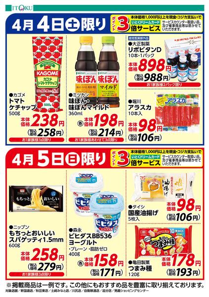 4/4-4/5号ちらしnew-2