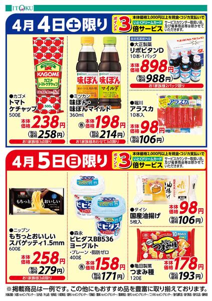 4/4-4/5号ちらしnew-2