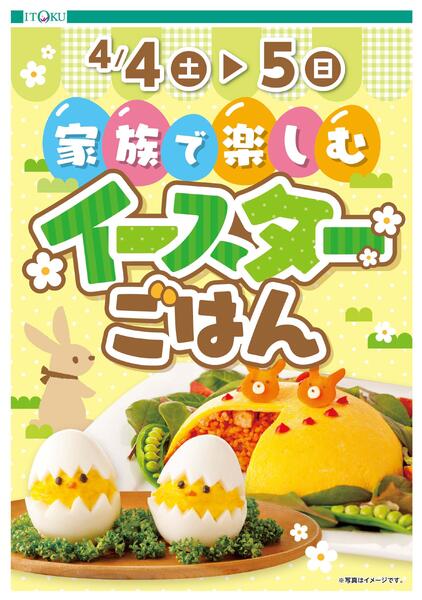 4/4-4/5号ちらしnew-1