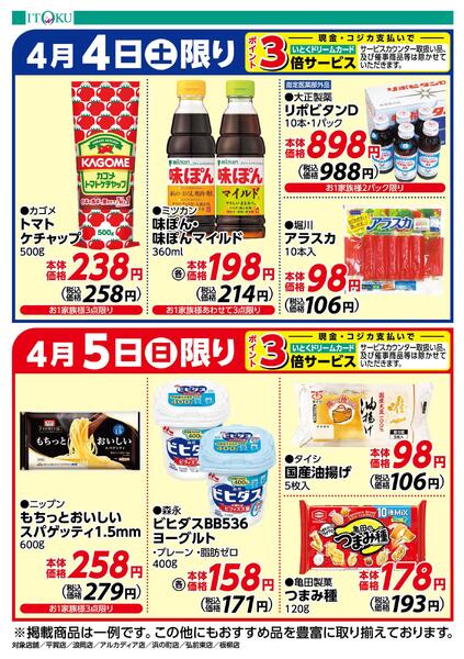 4/4-4/5号ちらしnew-2