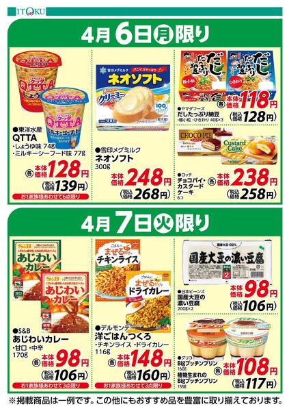 4/6-4/7号ちらしnew-1