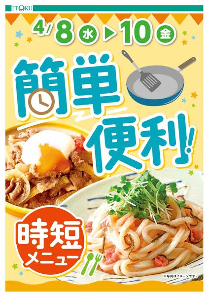 4/8-4/10号ちらし-1