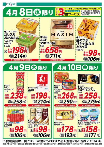 4/8-4/10号ちらし-2