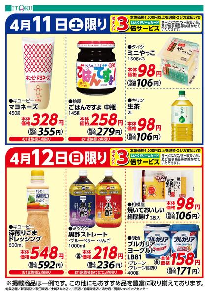 4/11-4/12号ちらし-2