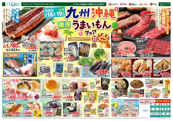 4/15-4/19号ちらし-2