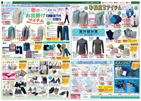 4/15-4/19号ちらし-2