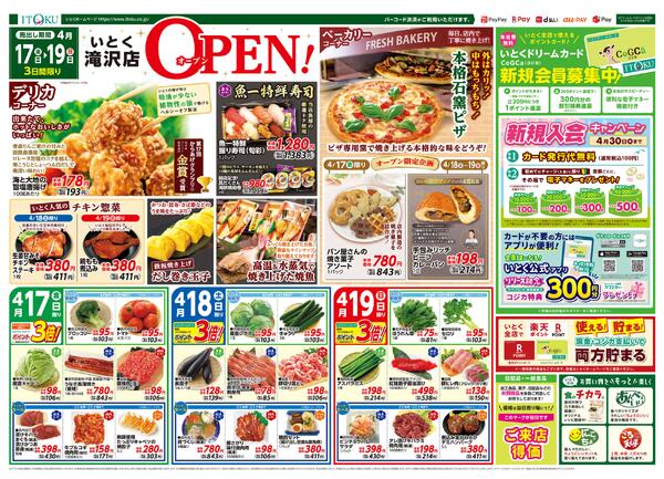 4/17-4/19号ちらし-2