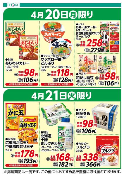 4/20-4/21号ちらし-1