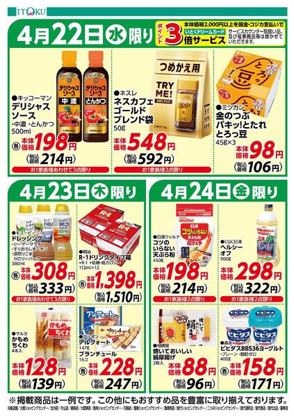 4/22-4/24号ちらし-2