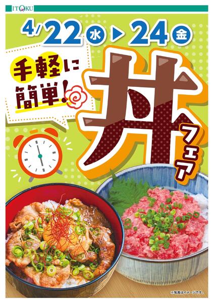 4/22-4/24号ちらし-1