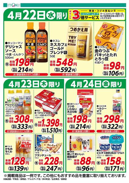 4/22-4/24号ちらし-2
