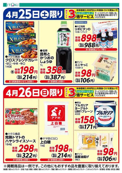4/25-4/26号ちらしnew-2