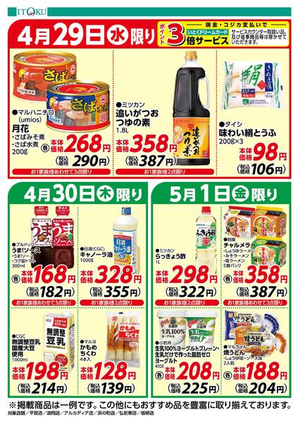 4/29-5/1号ちらし-2