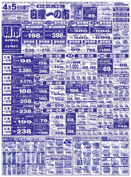 2026年4月5日限り恒例 日曜一の市new-1