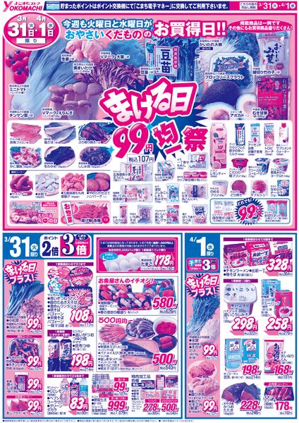 3月31日（火）～4月6日（月）両面-1