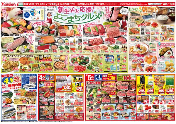 4月4日（土）～13日（月）両面new-1