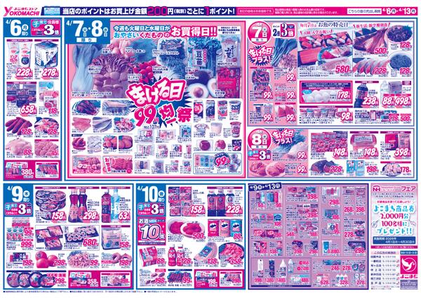 4月4日（土）～13日（月）両面new-2