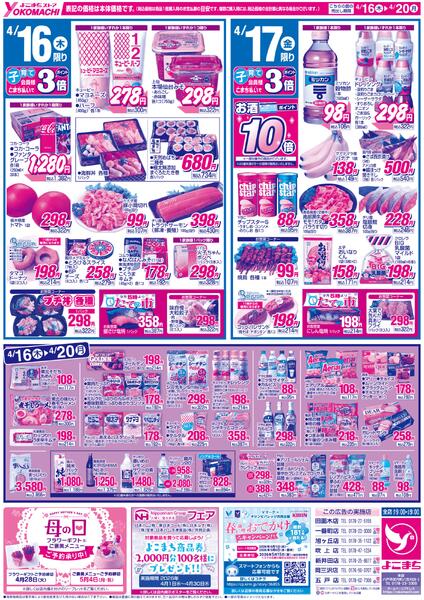 4月14日（火）～20日（月）両面-2