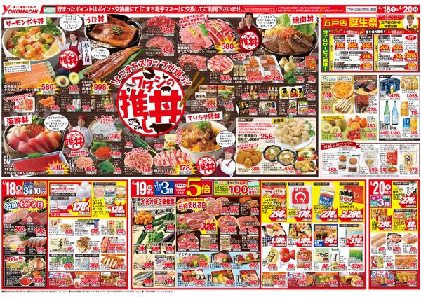 4月18日（土）～27日（月）両面-1