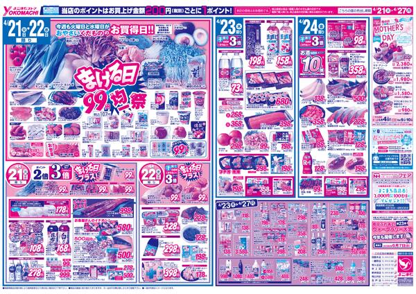 4月18日（土）～27日（月）両面-2